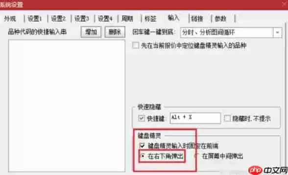 通达信怎么设置键盘精灵-通达信设置键盘精灵的方法