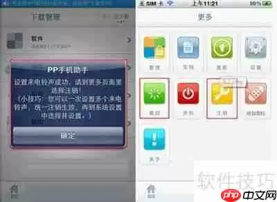PP助手设置铃声教程