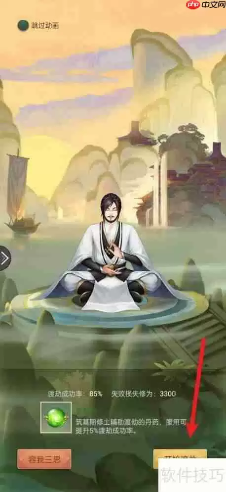 修真者逍遥渡劫指南