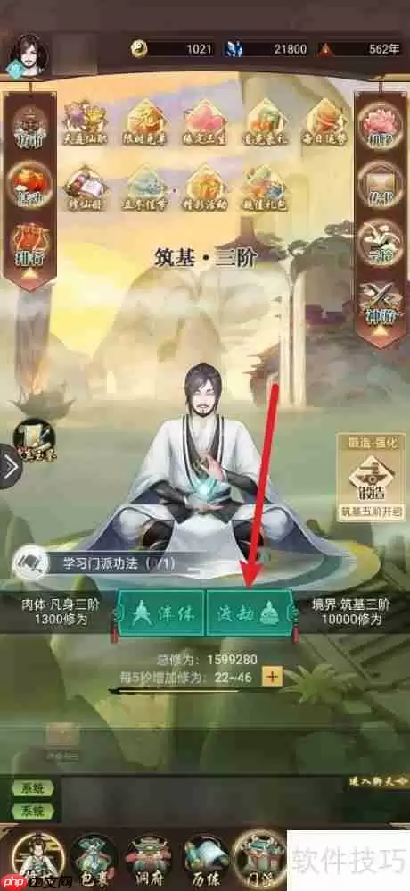 修真者逍遥渡劫指南