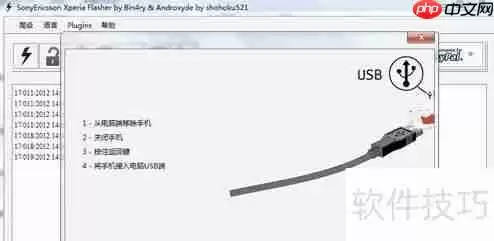 索尼LT22i强刷教程：详细步骤与注意事项