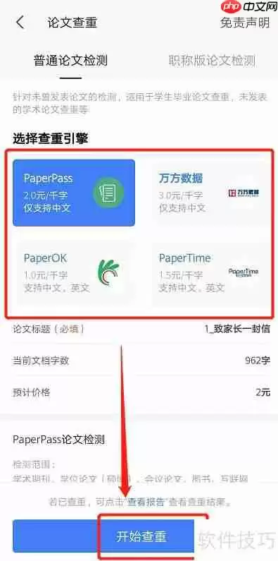 论文查重收费高学生喊吃不消盼出台统一标准
