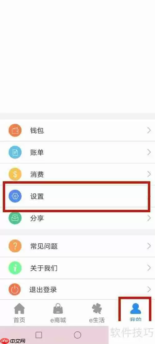 e洛通联系电话客服的方法