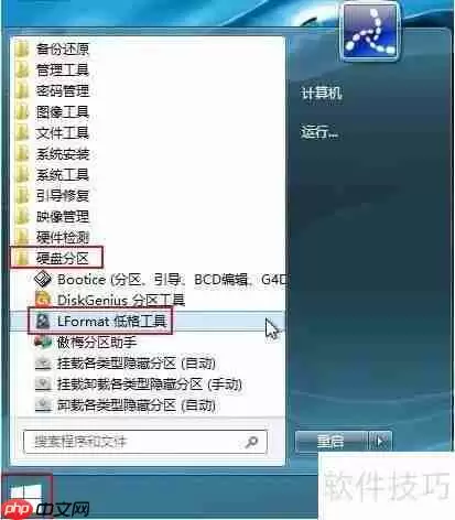 u深度win08pe系统下硬盘低级格式化教程