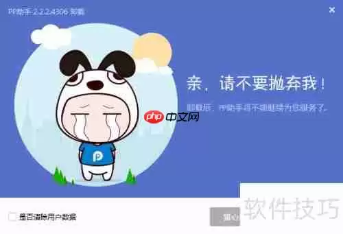 电脑PP助手怎么删除_酷虫网