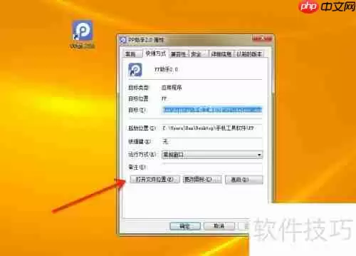 电脑PP助手怎么删除_酷虫网