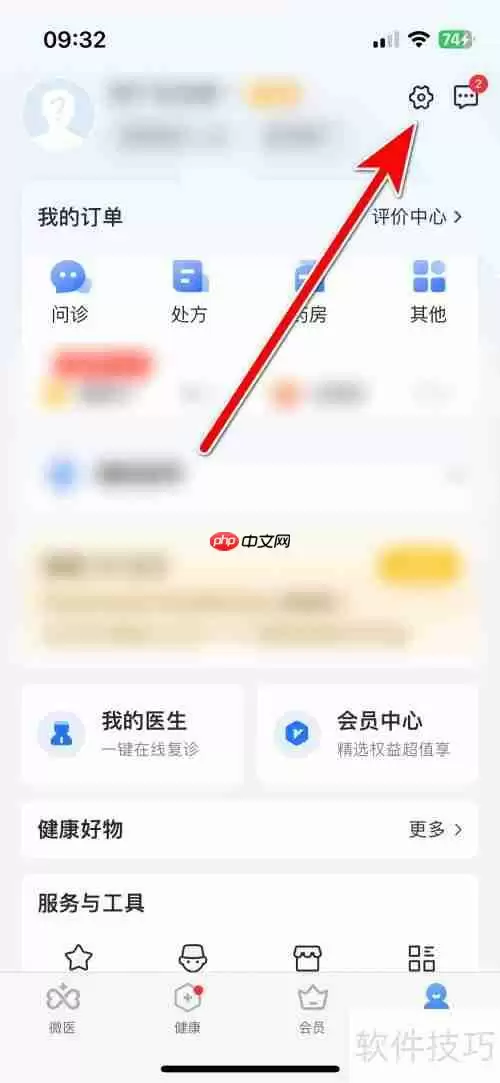 微医联系客服的方式汇总