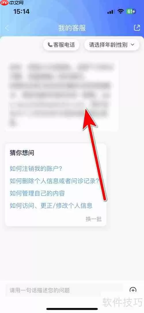 微医联系客服的方式汇总