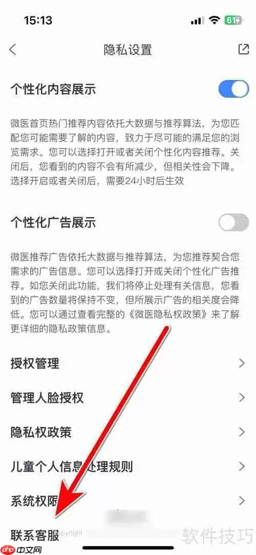 微医联系客服的方式汇总