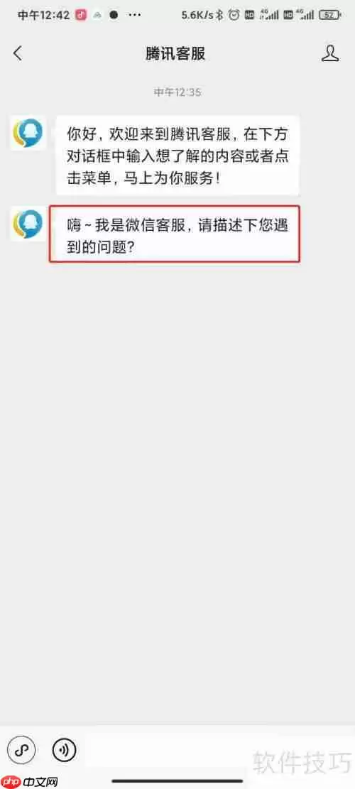 微信客服端入口在哪？