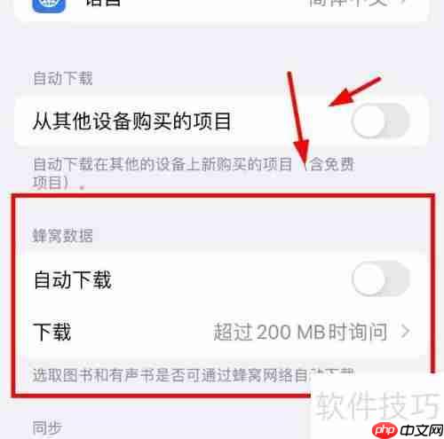 iPhone14设置图书蜂窝数据自动下载方法