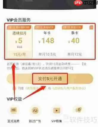 兴华视频APPVIP会员开通方法