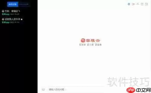 在线客服系统接入教程