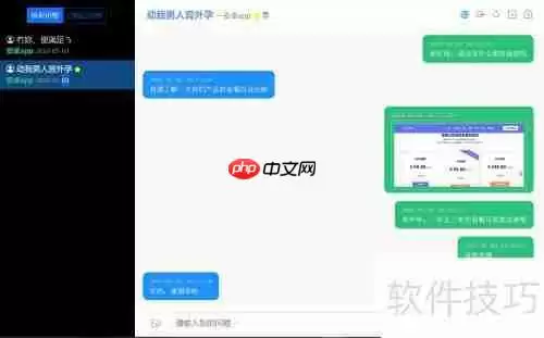 在线客服系统接入教程