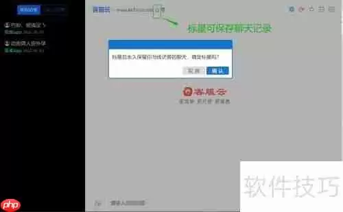在线客服系统接入教程