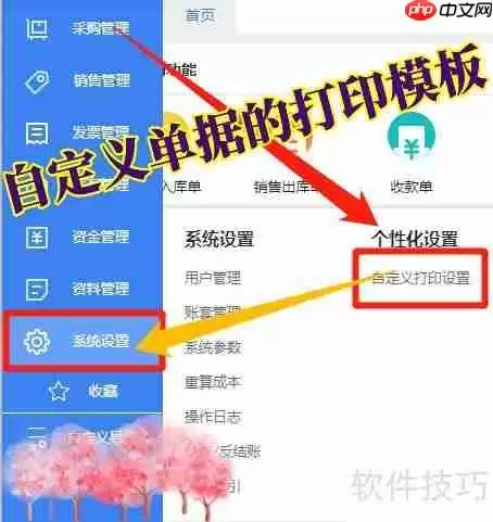 WPS云进销存系统自定义单据打印模板方法