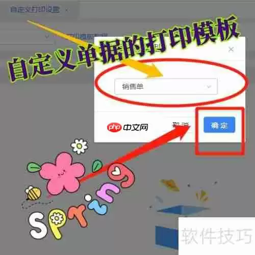 WPS云进销存系统自定义单据打印模板方法