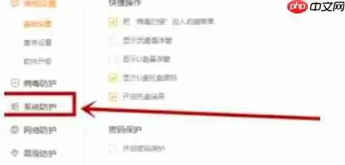 火绒安全软件怎么加固文档阅读器-火绒安全软件加固文档阅读器的方法