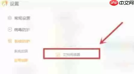 火绒安全软件怎么加固文档阅读器-火绒安全软件加固文档阅读器的方法