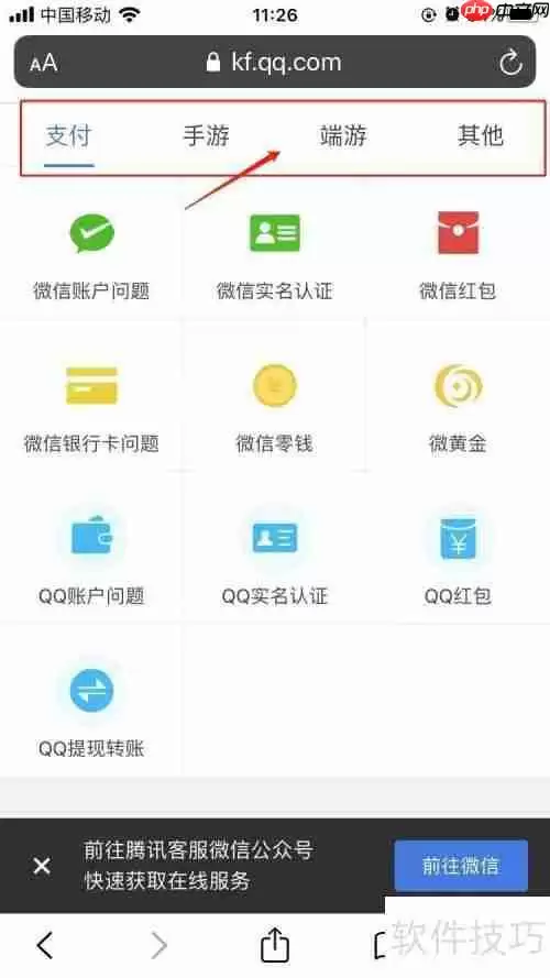微信客服怎么找_腾讯科技