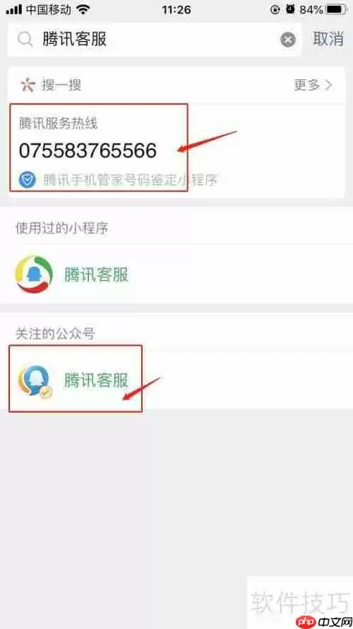 微信客服怎么找_腾讯科技