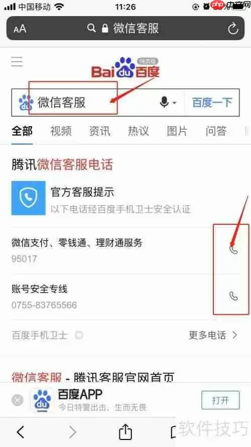 微信客服怎么找_腾讯科技