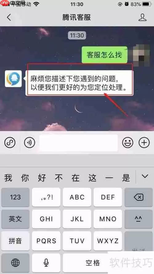 微信客服怎么找_腾讯科技