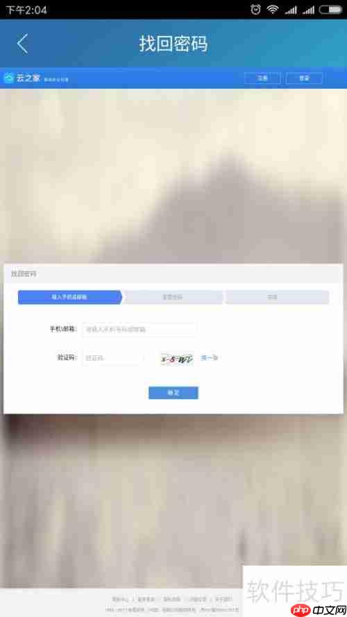 智慧记注册和登录流程说明