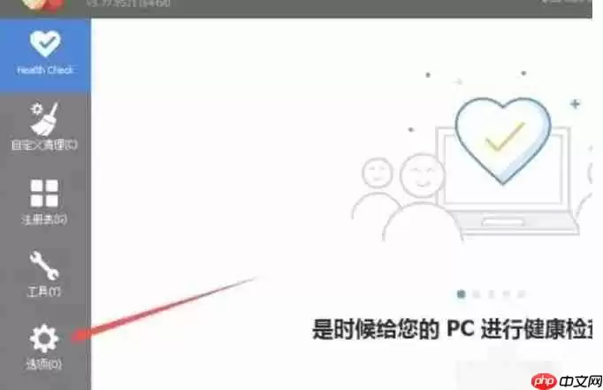 ccleaner怎么关闭CCleaner有新版本时发送通知？-ccleaner关闭CCleaner有新版本时发送通知的方法