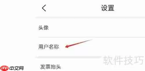 汽配通APP修改个人名字的方法