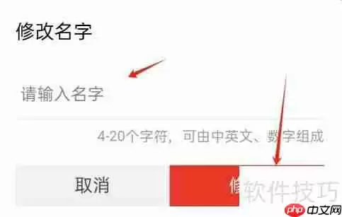 汽配通APP修改个人名字的方法