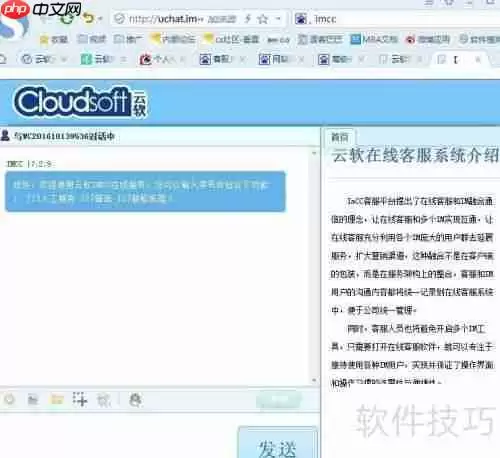 网站添加免费客服系统IMCC