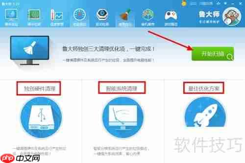 鲁大师清理电脑系统垃圾的方法