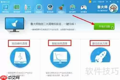 鲁大师清理电脑系统垃圾的方法