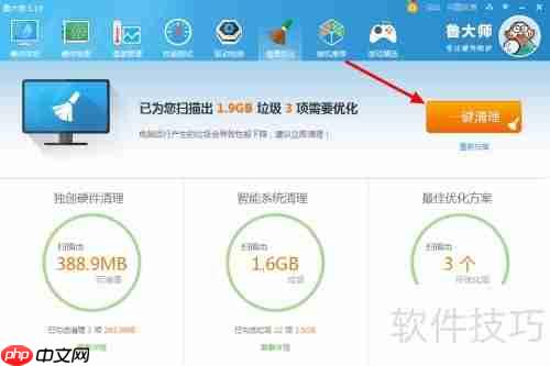 鲁大师清理电脑系统垃圾的方法
