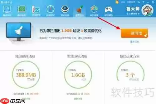 鲁大师清理电脑系统垃圾的方法