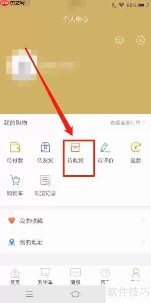 百购待收货订单查看方法