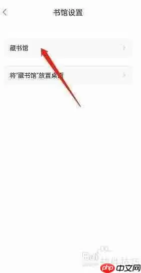 藏书馆修改书馆名字的方法步骤