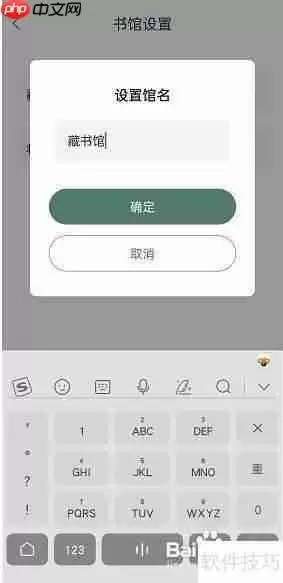 藏书馆修改书馆名字的方法步骤