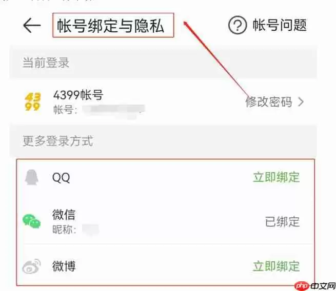 4399游戏盒怎么解绑?-4399游戏盒解绑的方法
