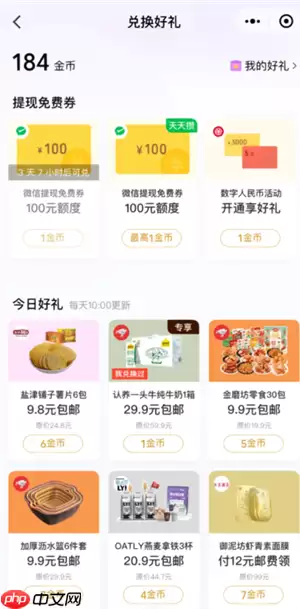 微信支付有优惠金币怎么赠送 微信支付有优惠金币会过期吗