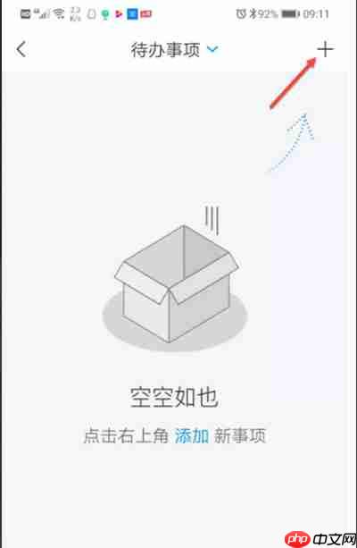 学习通怎么添加待办事项