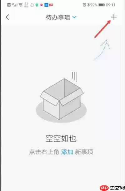 学习通怎么添加待办事项