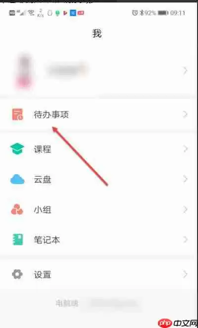 学习通怎么添加待办事项