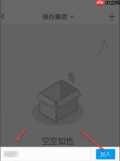 学习通怎么添加待办事项