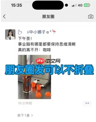 朋友圈折叠怎么解决 朋友圈折叠功能怎么关闭开启呢