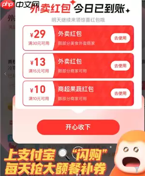 支付宝闪购怎么进去 支付宝闪购什么时候结束