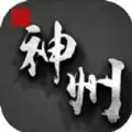 新神州OL