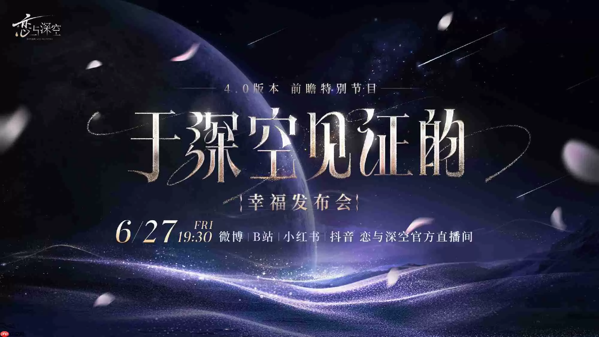 恋与深空4.0前瞻直播兑换码是什么-恋与深空4.0版本前瞻直播兑换码一览