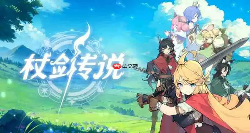 杖剑传说怎么快速升级 等级提升技巧分享